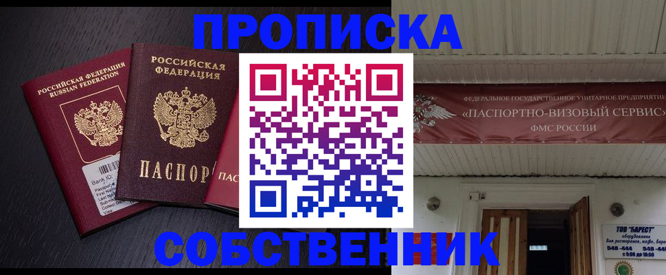 купить прописку в Приморско-Ахтарске