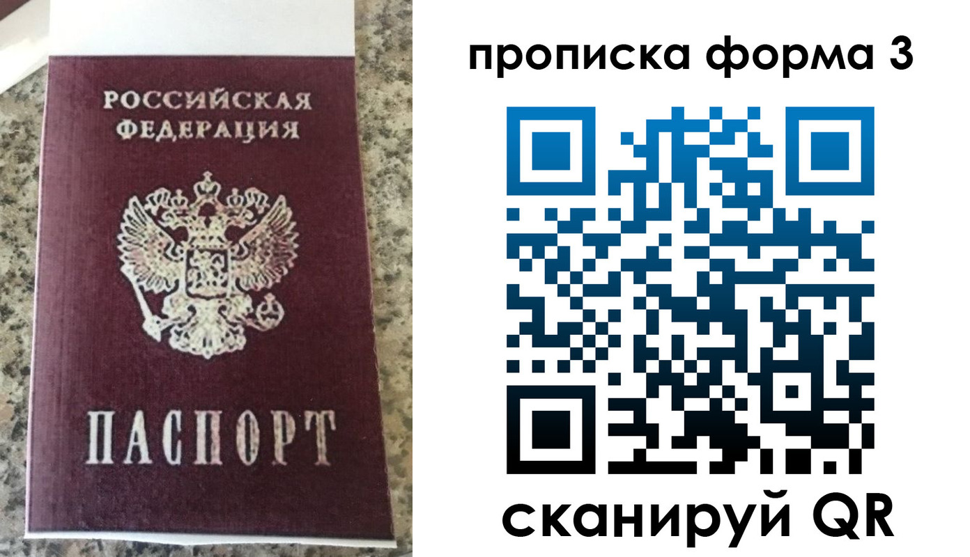 прописка штамп в Приморско-Ахтарске