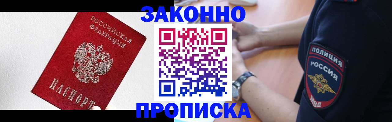 временная регистрация для всех в Приморско-Ахтарске