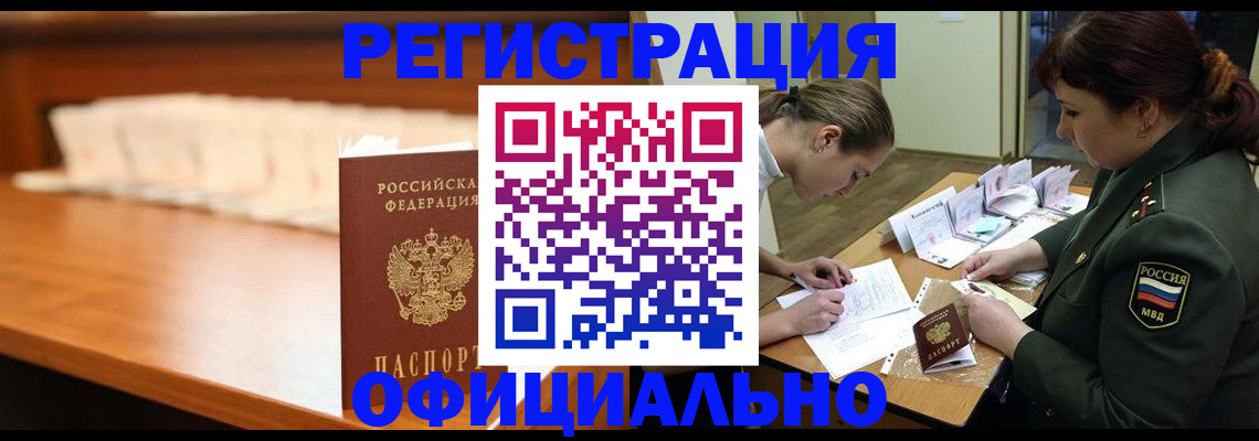 временная регистрация недорого в Приморско-Ахтарске