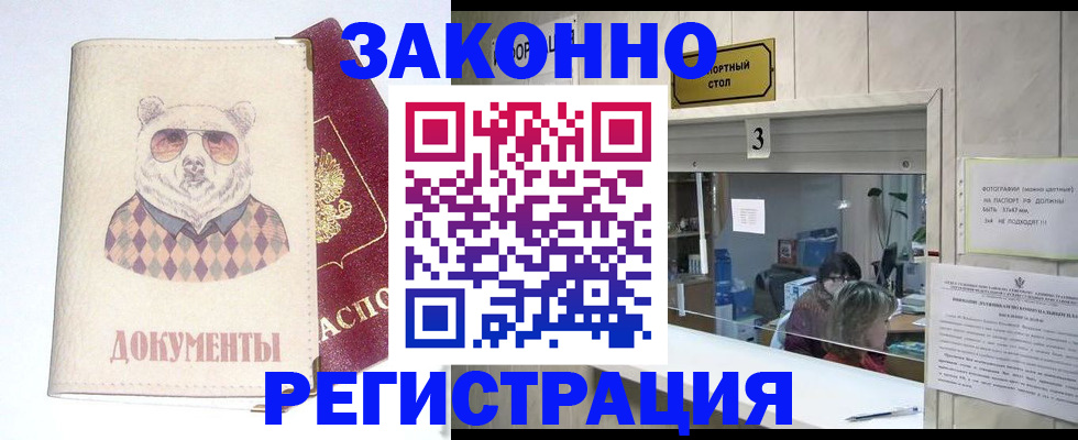 прописка от собственника в Приморско-Ахтарске