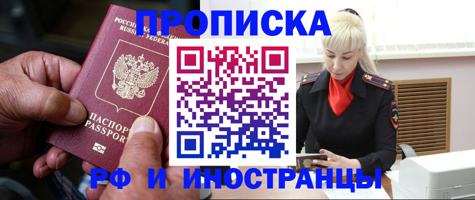 временная регистрация для всех в Приморско-Ахтарске