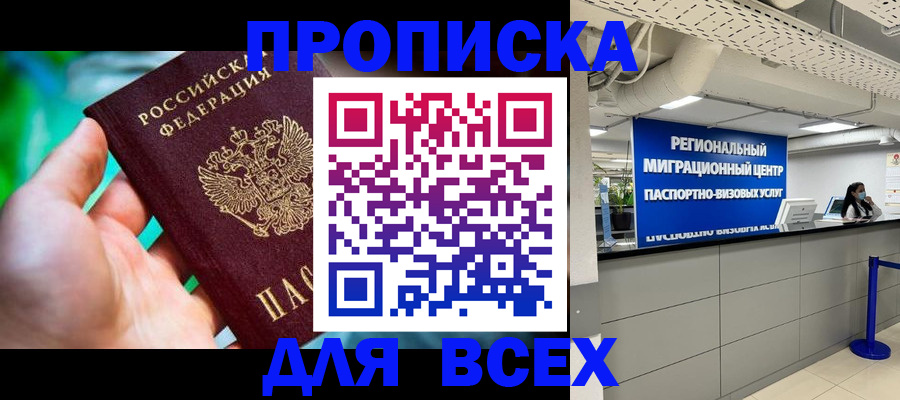 временная регистрация для школы в Приморско-Ахтарске