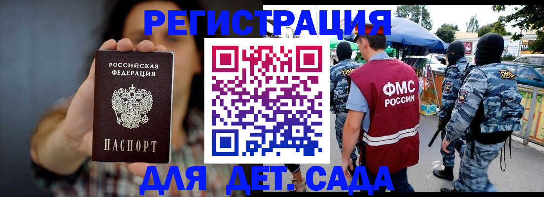 временная регистрация для школы в Приморско-Ахтарске