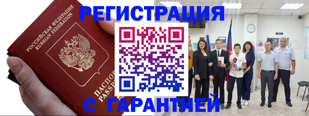 временная регистрация для школы в Приморско-Ахтарске