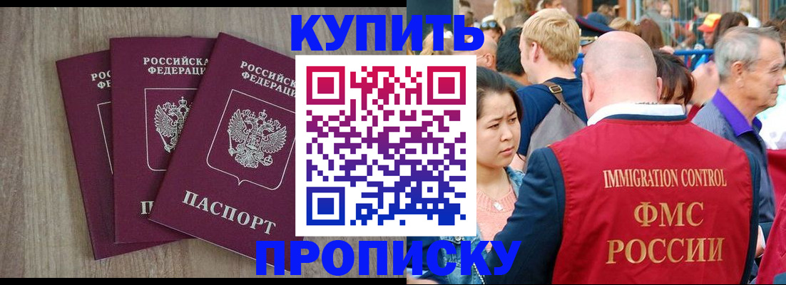 прописка для работы в Приморско-Ахтарске